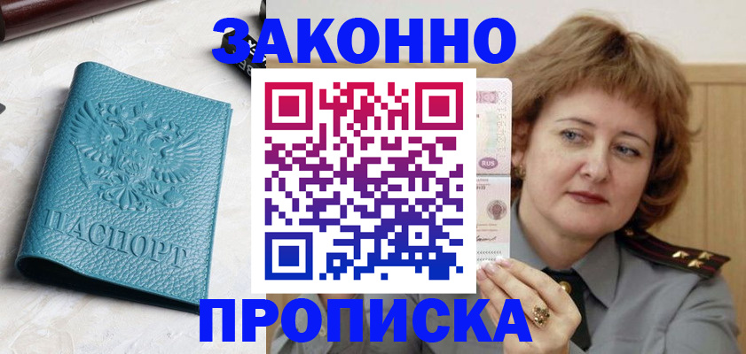 временная регистрация для школы в Агиделе