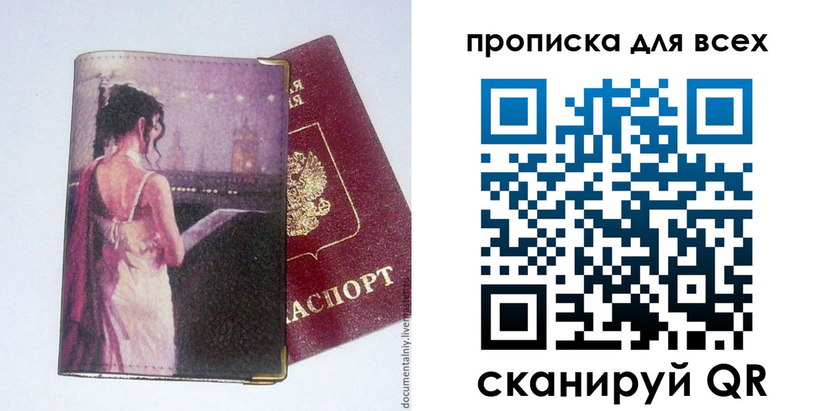 прописка для работы в Агиделе