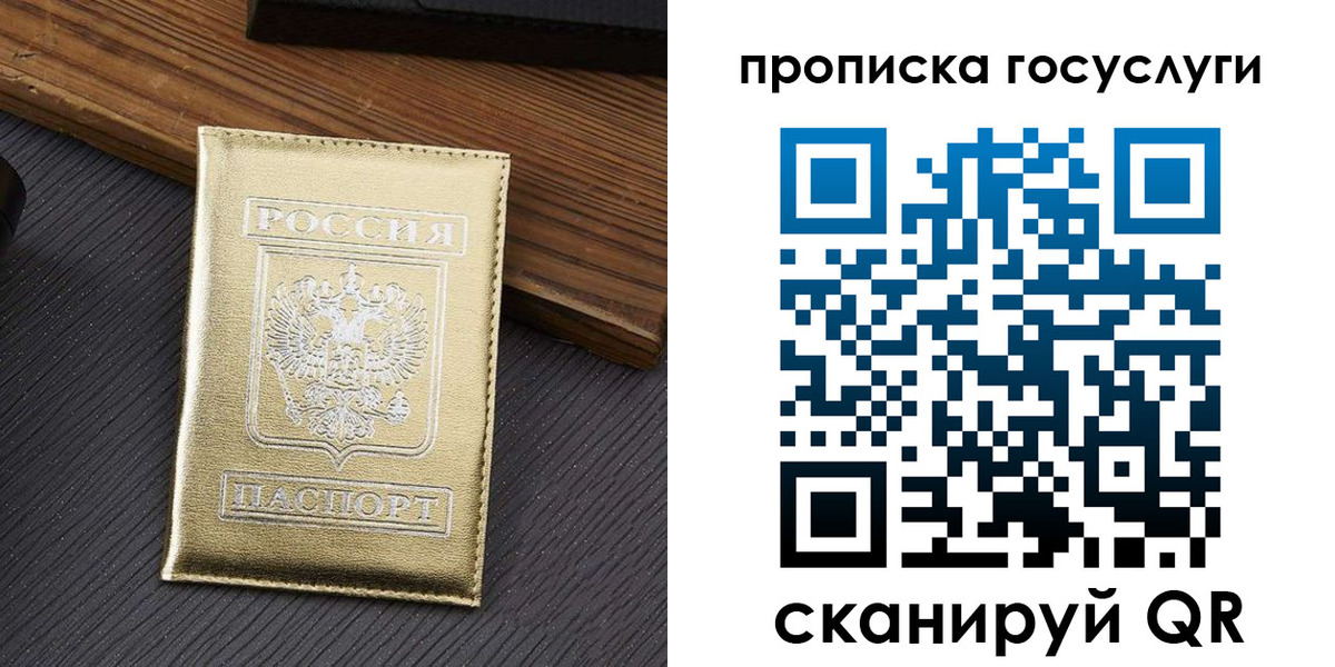прописка 2025 в Агиделе