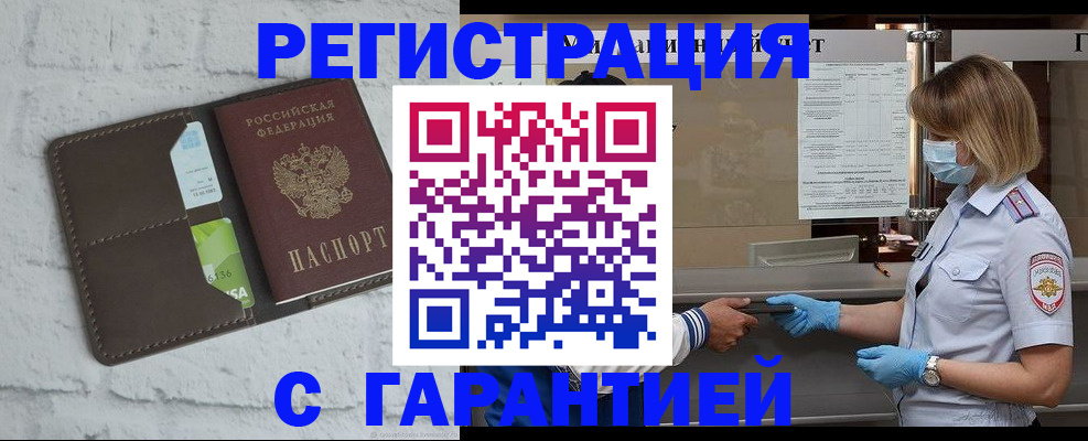 временная регистрация гарантия в Агиделе