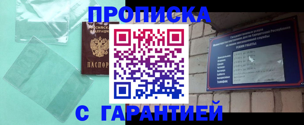 прописка для школы в Агиделе
